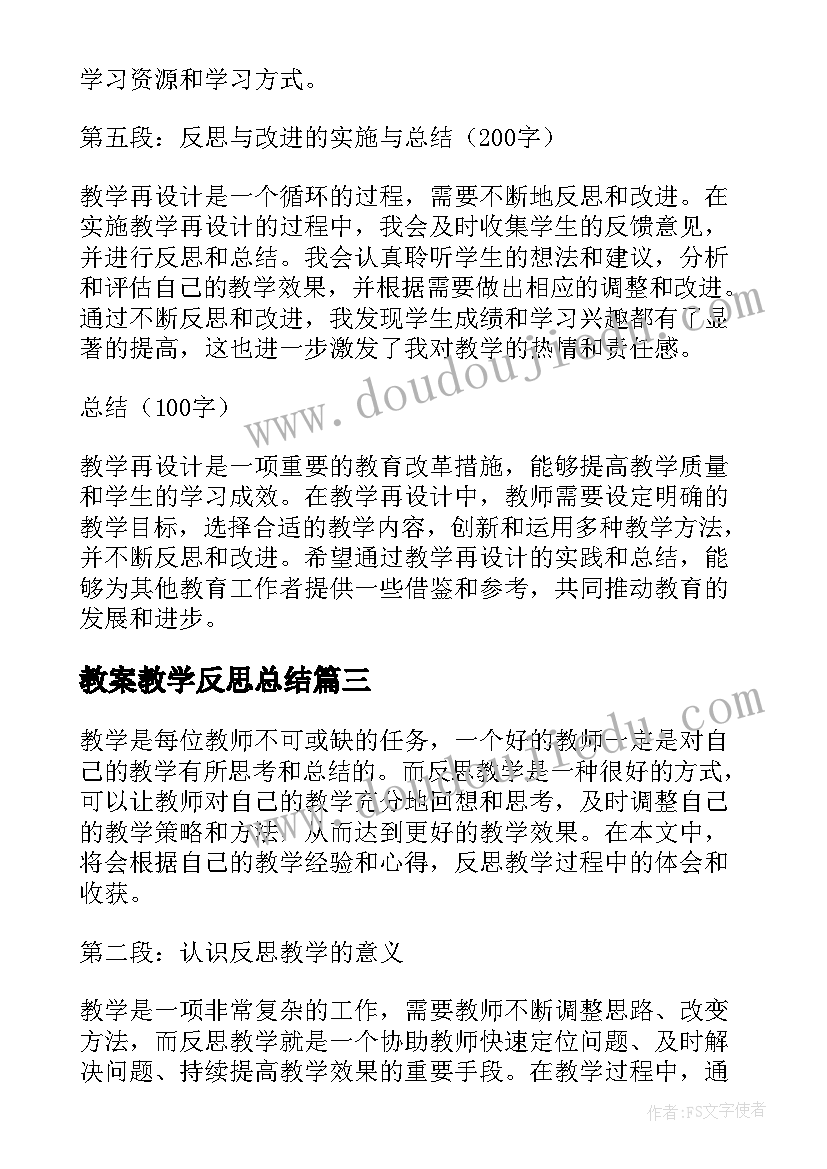 教案教学反思总结(优质7篇)