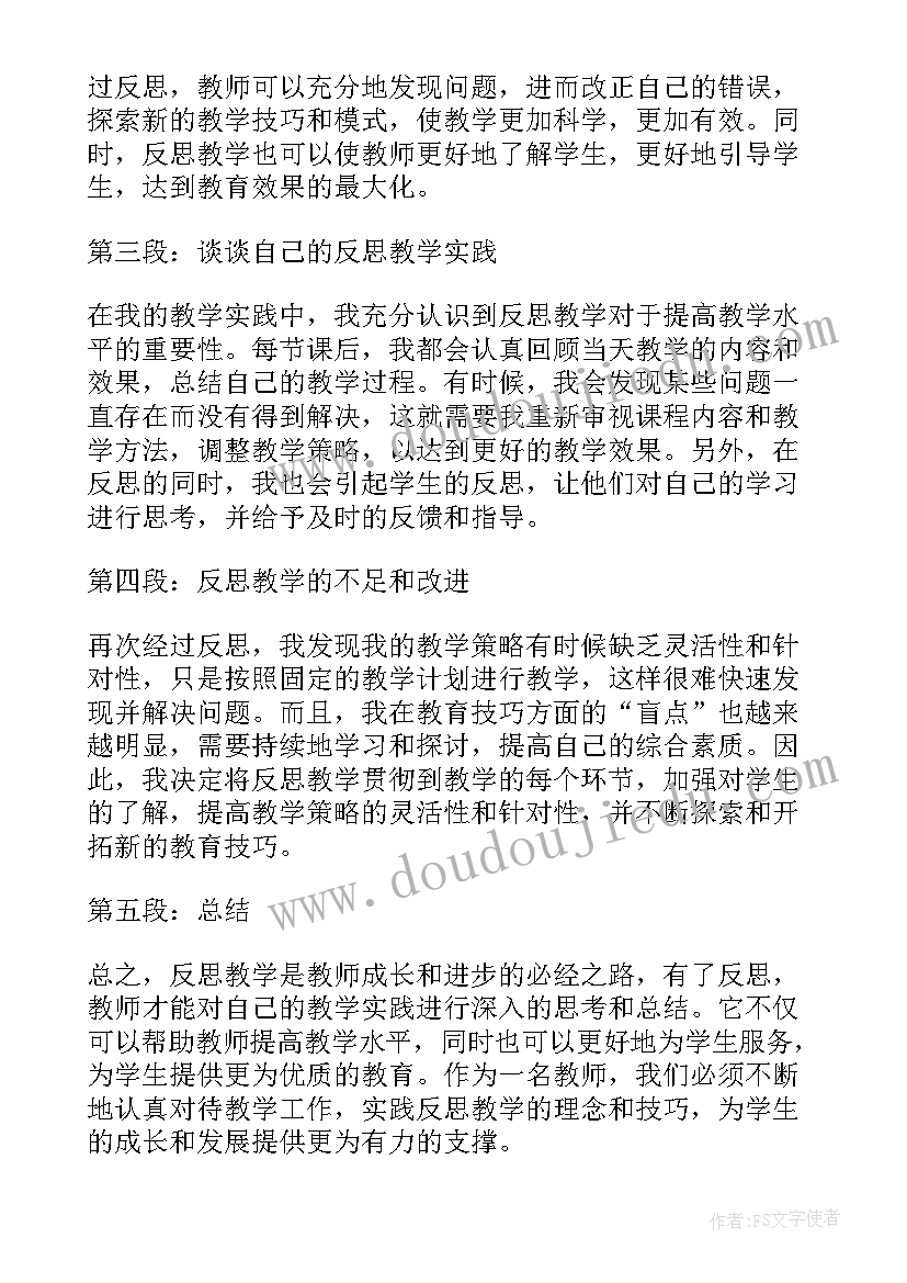 教案教学反思总结(优质7篇)