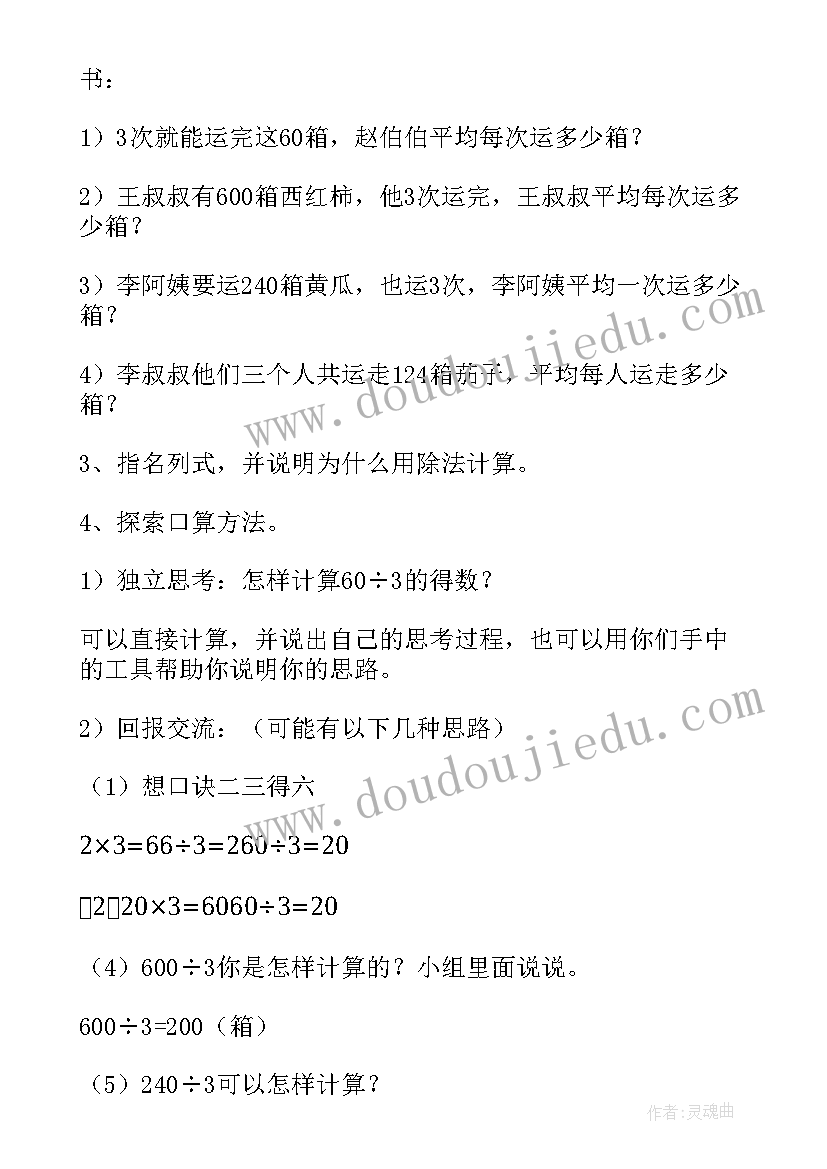 最新部编版三年级数学教案全册 三年级数学教案(通用8篇)