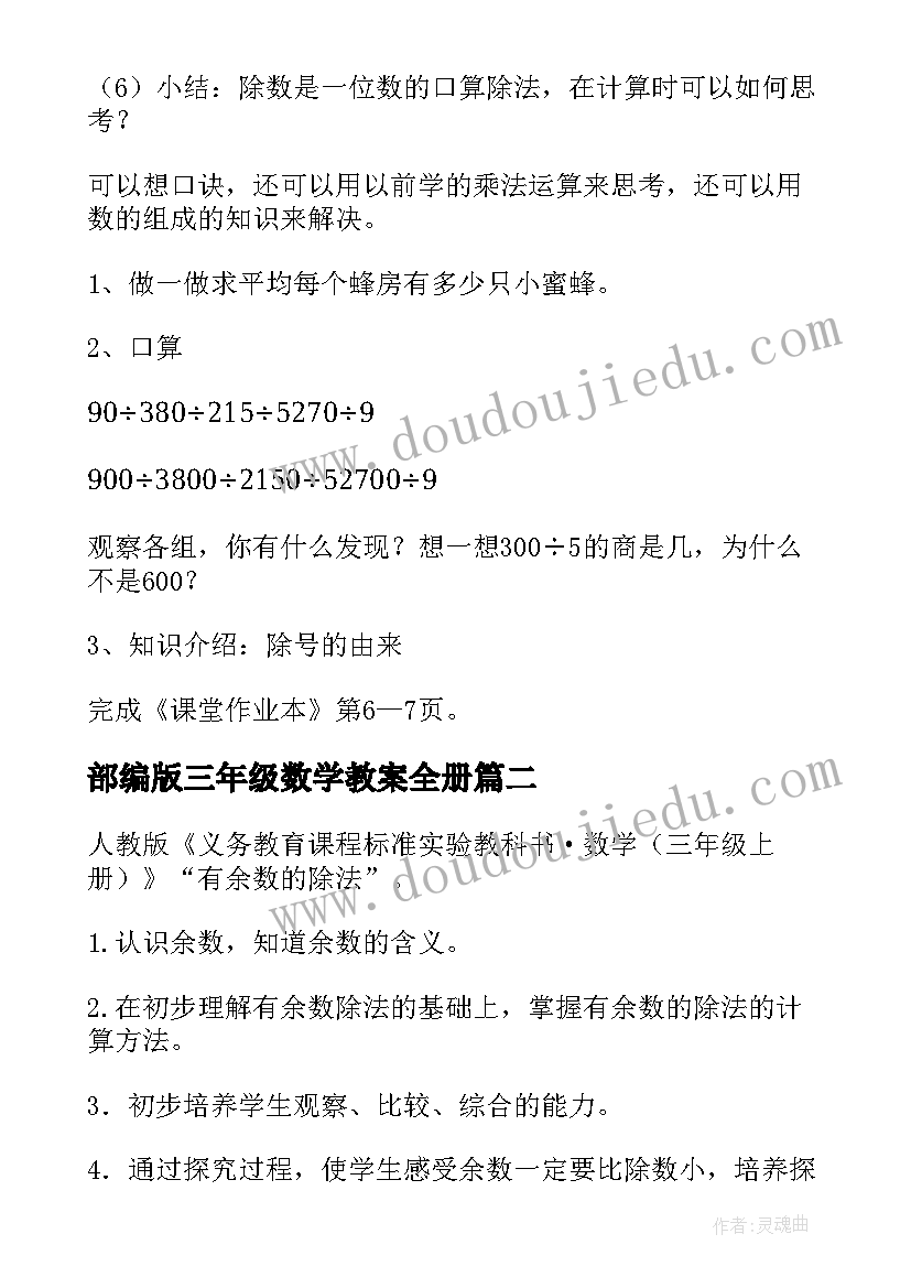 最新部编版三年级数学教案全册 三年级数学教案(通用8篇)