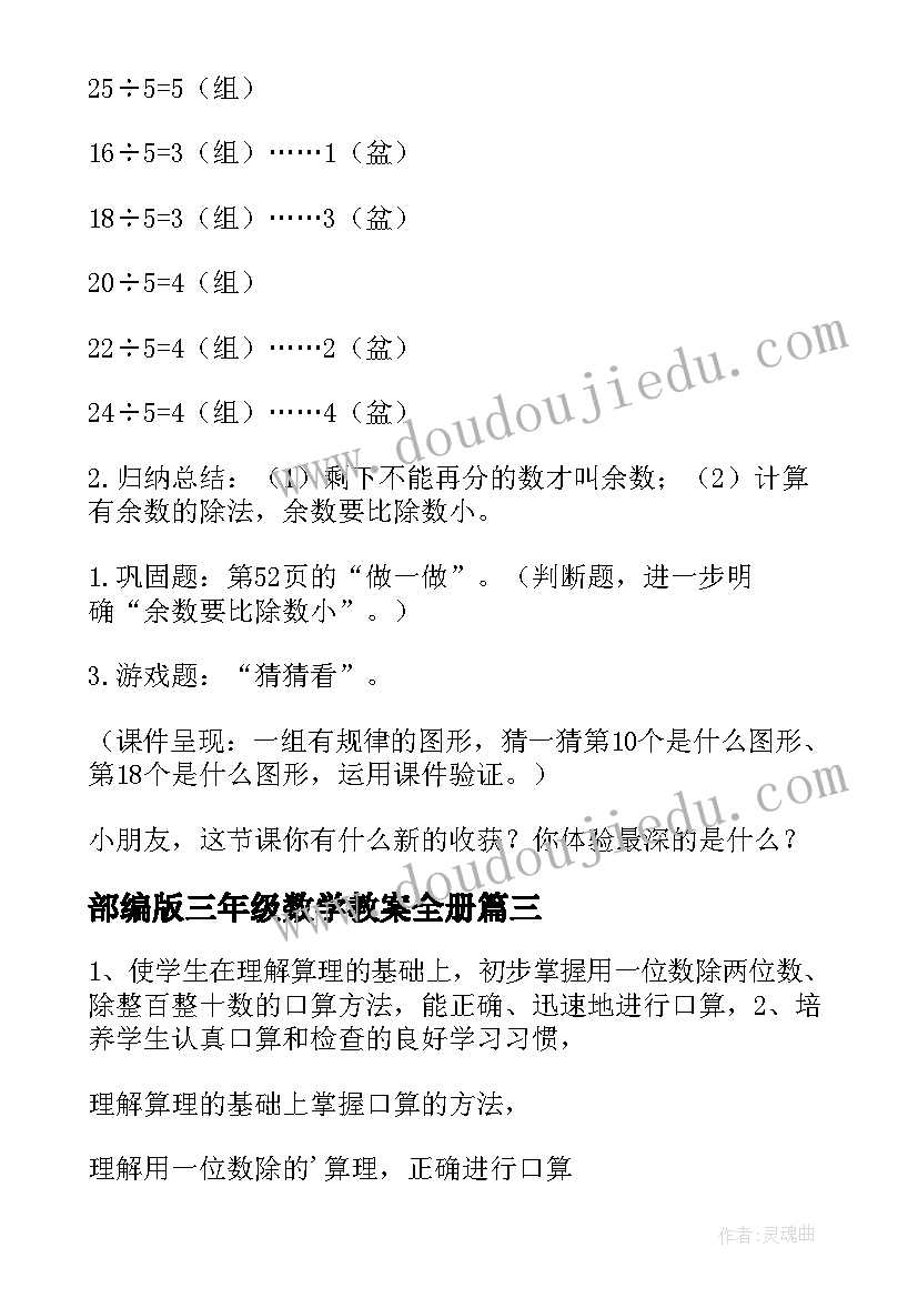 最新部编版三年级数学教案全册 三年级数学教案(通用8篇)