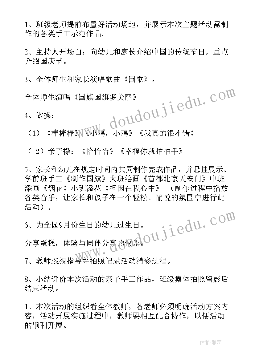 2023年幼儿园迎国庆活动方案(优质7篇)