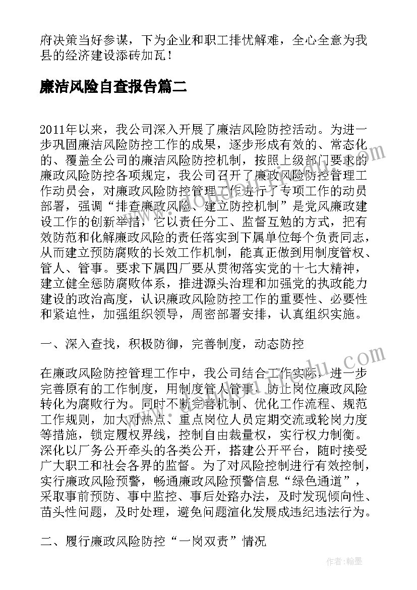 廉洁风险自查报告 部门廉洁风险防控工作自查情况报告(精选5篇)