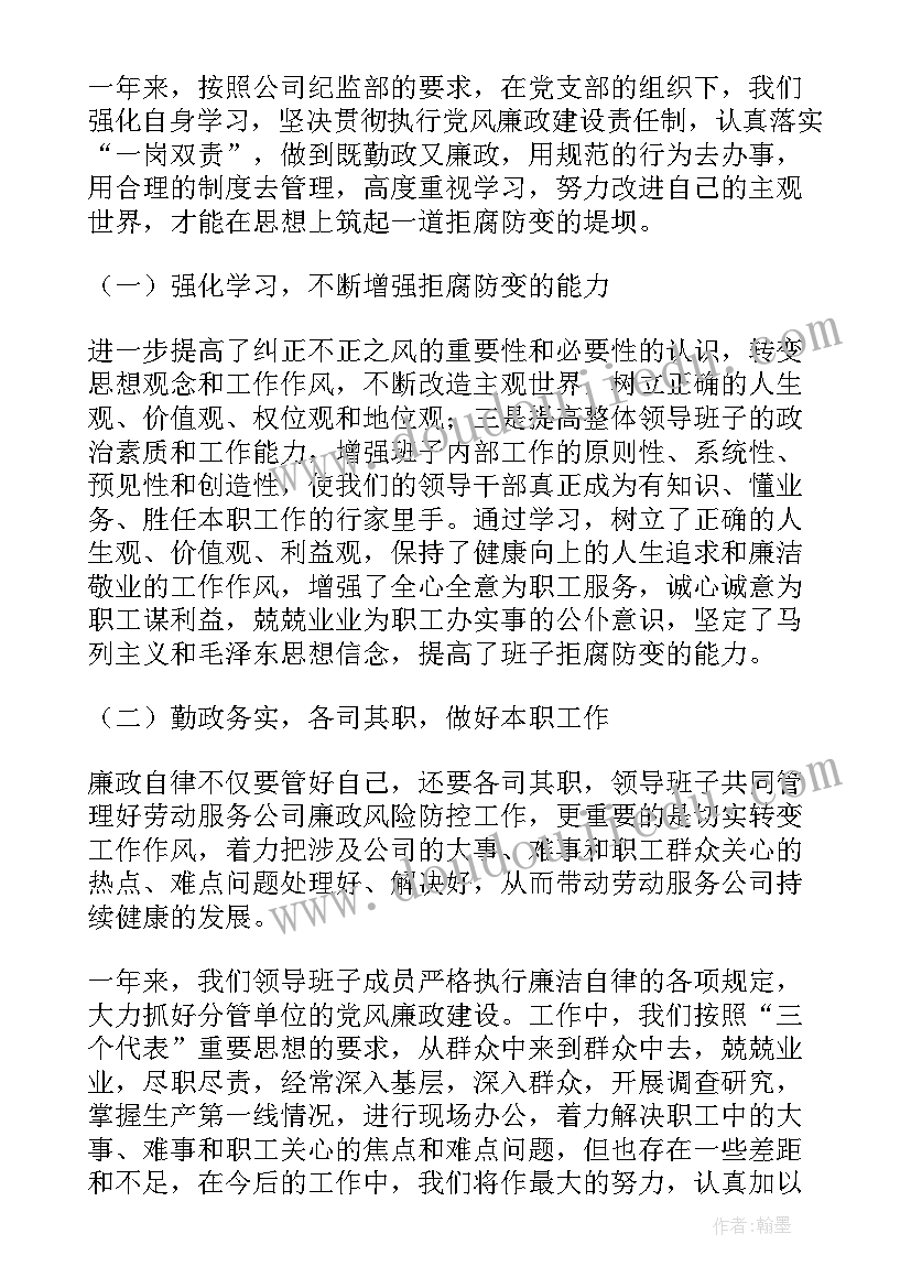 廉洁风险自查报告 部门廉洁风险防控工作自查情况报告(精选5篇)