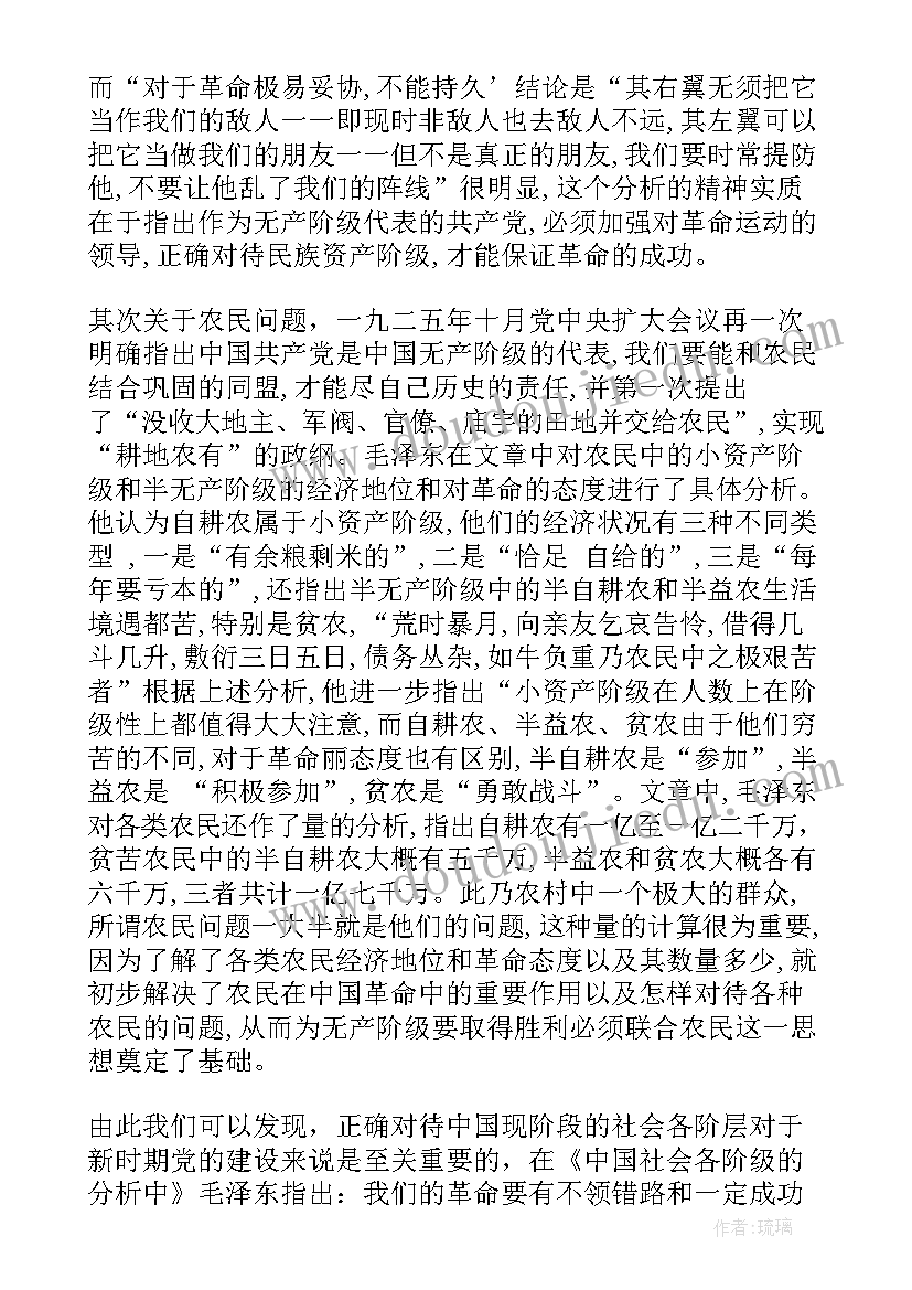 最新中国社会各阶级分析心得体会大学生 读中国社会各阶级分析有感(精选5篇)