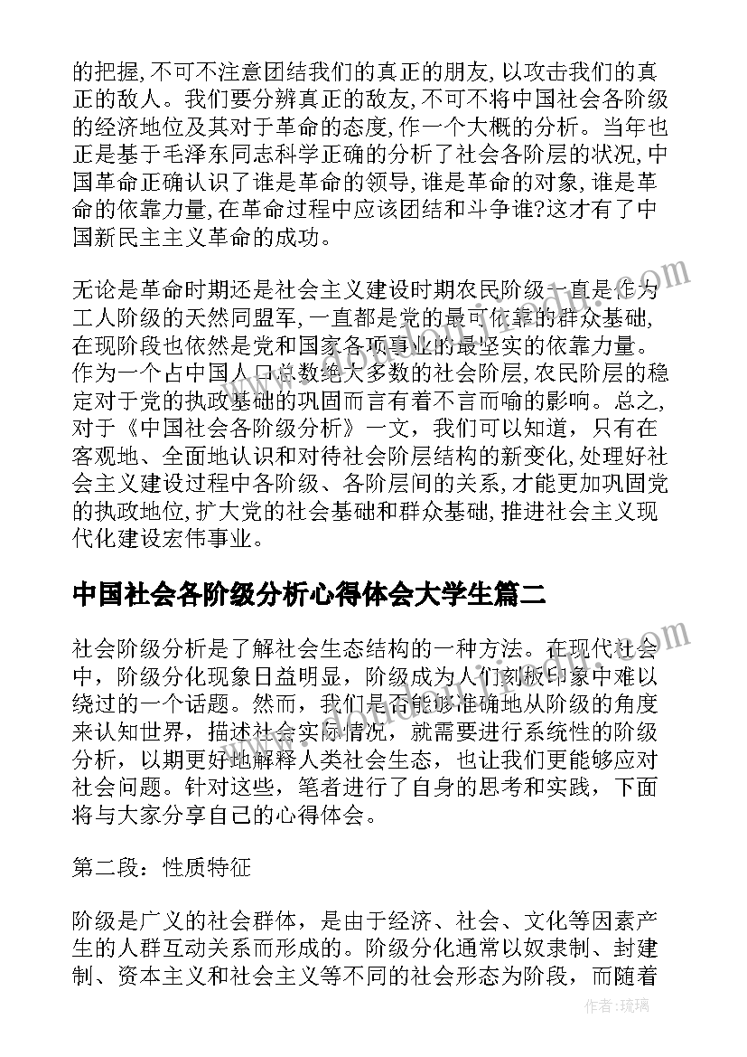 最新中国社会各阶级分析心得体会大学生 读中国社会各阶级分析有感(精选5篇)