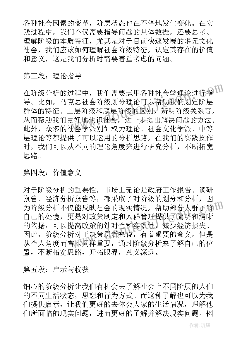 最新中国社会各阶级分析心得体会大学生 读中国社会各阶级分析有感(精选5篇)