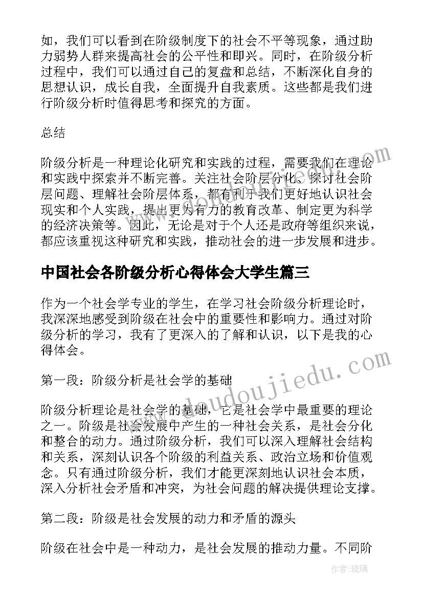 最新中国社会各阶级分析心得体会大学生 读中国社会各阶级分析有感(精选5篇)