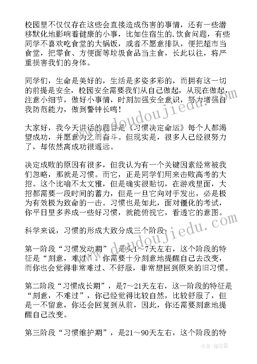 幼儿园防电安全班会 幼儿园法制安全国旗下的讲话(精选5篇)