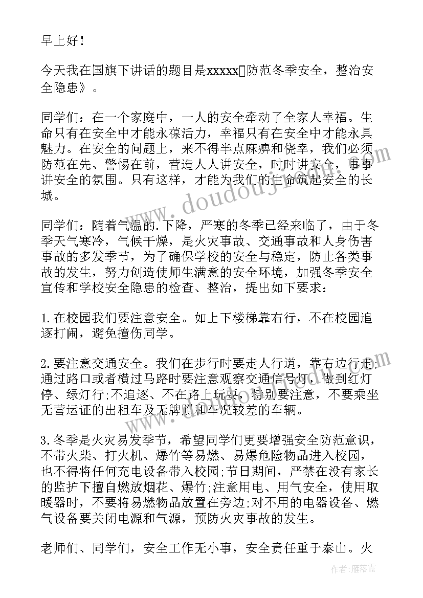 幼儿园防电安全班会 幼儿园法制安全国旗下的讲话(精选5篇)