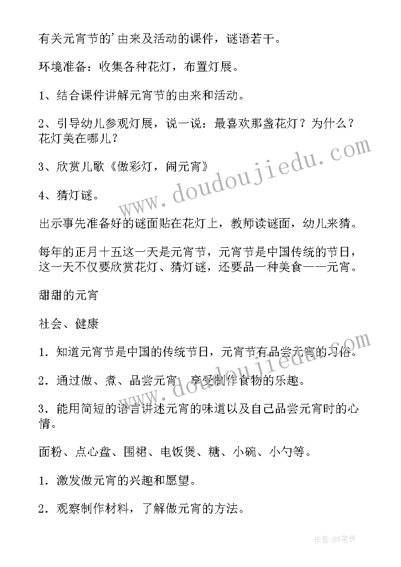 2023年幼儿园虎年元宵节活动方案 幼儿园元宵节活动方案(实用9篇)