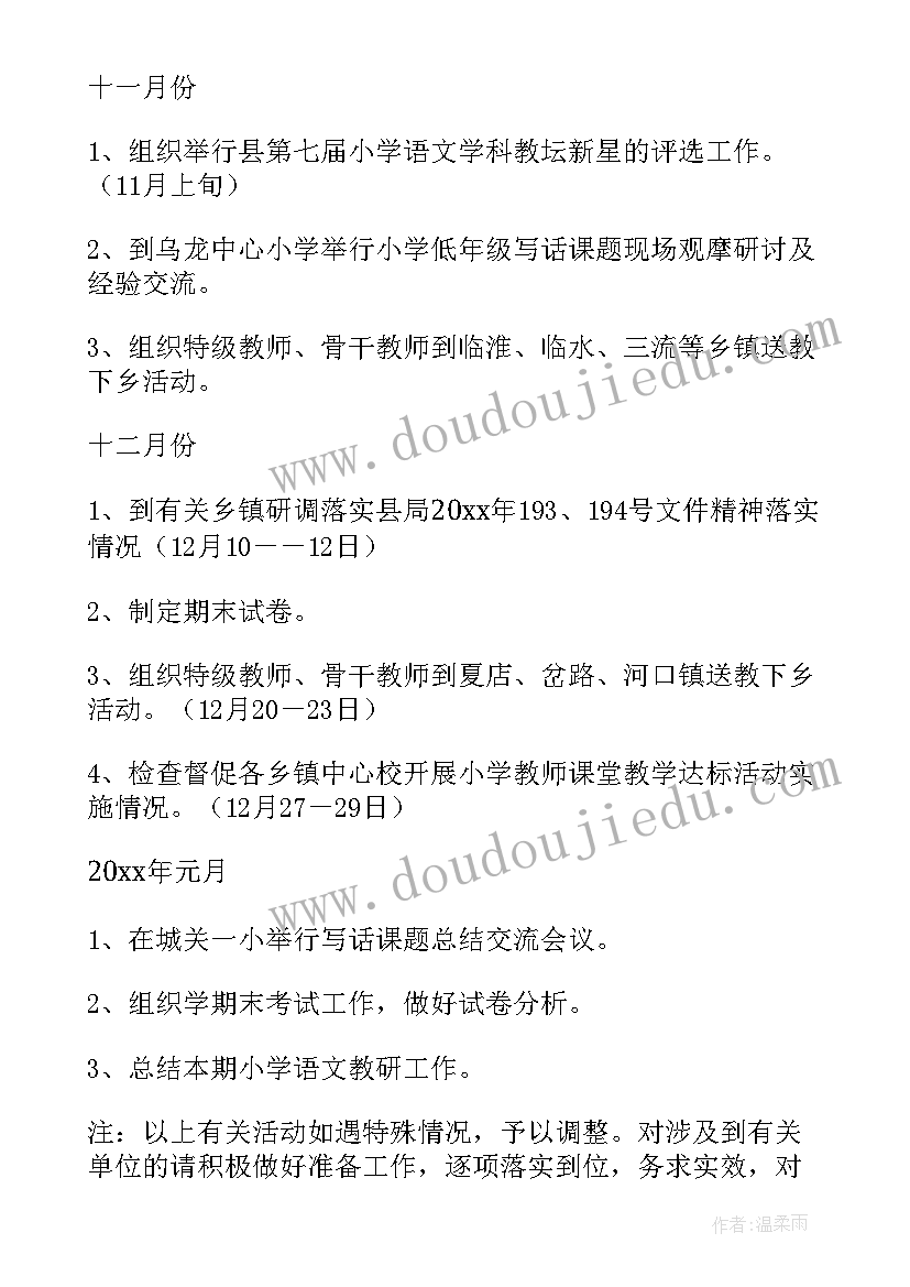 2023年春季学期小学语文教研工作总结(优质5篇)