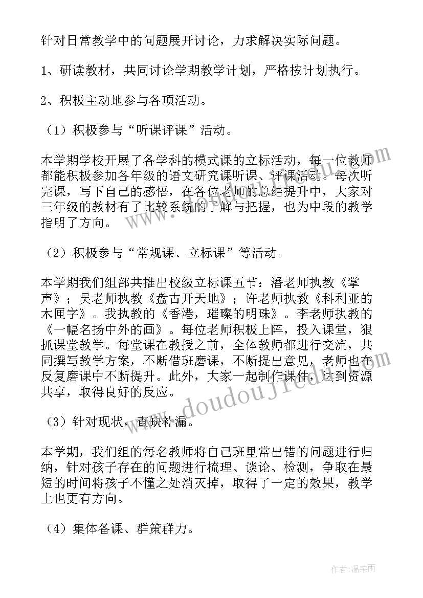 2023年春季学期小学语文教研工作总结(优质5篇)