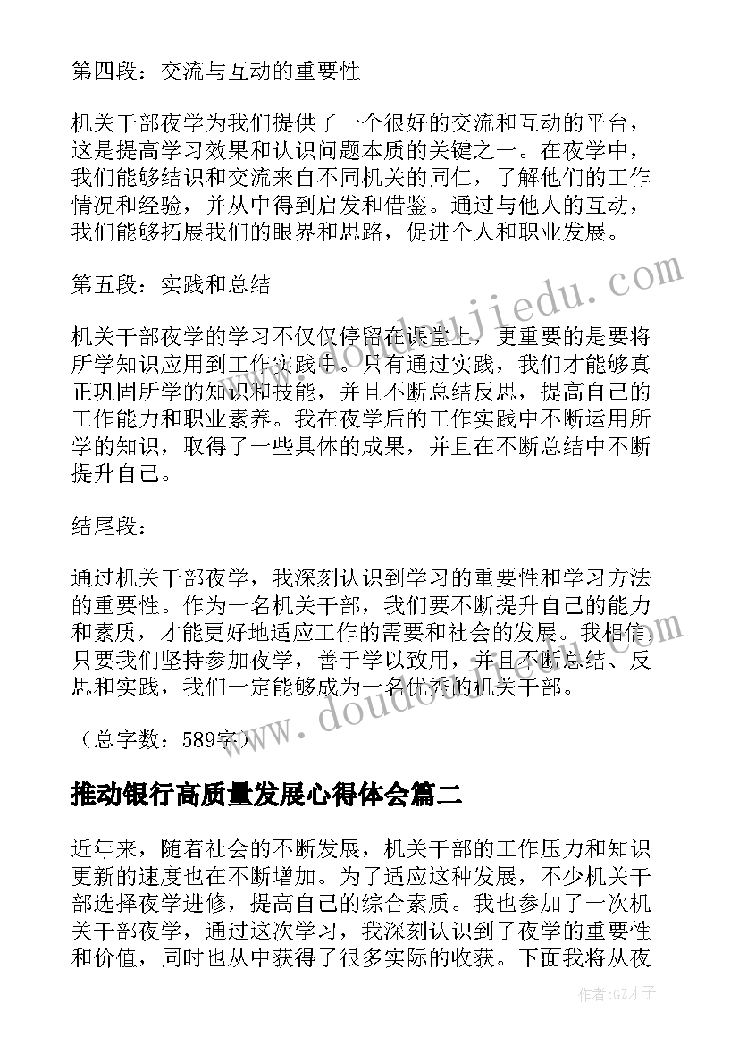 最新推动银行高质量发展心得体会(通用5篇)