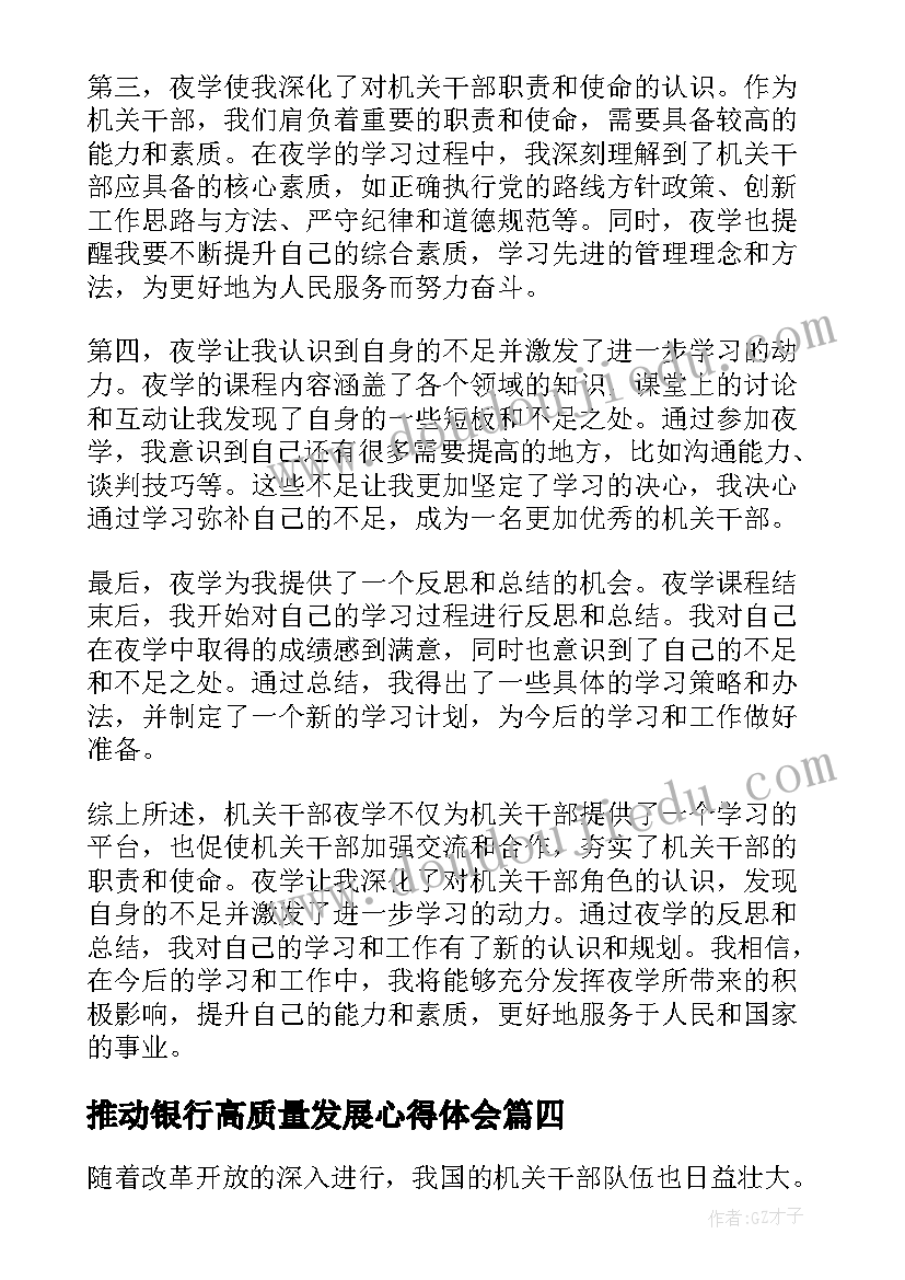 最新推动银行高质量发展心得体会(通用5篇)