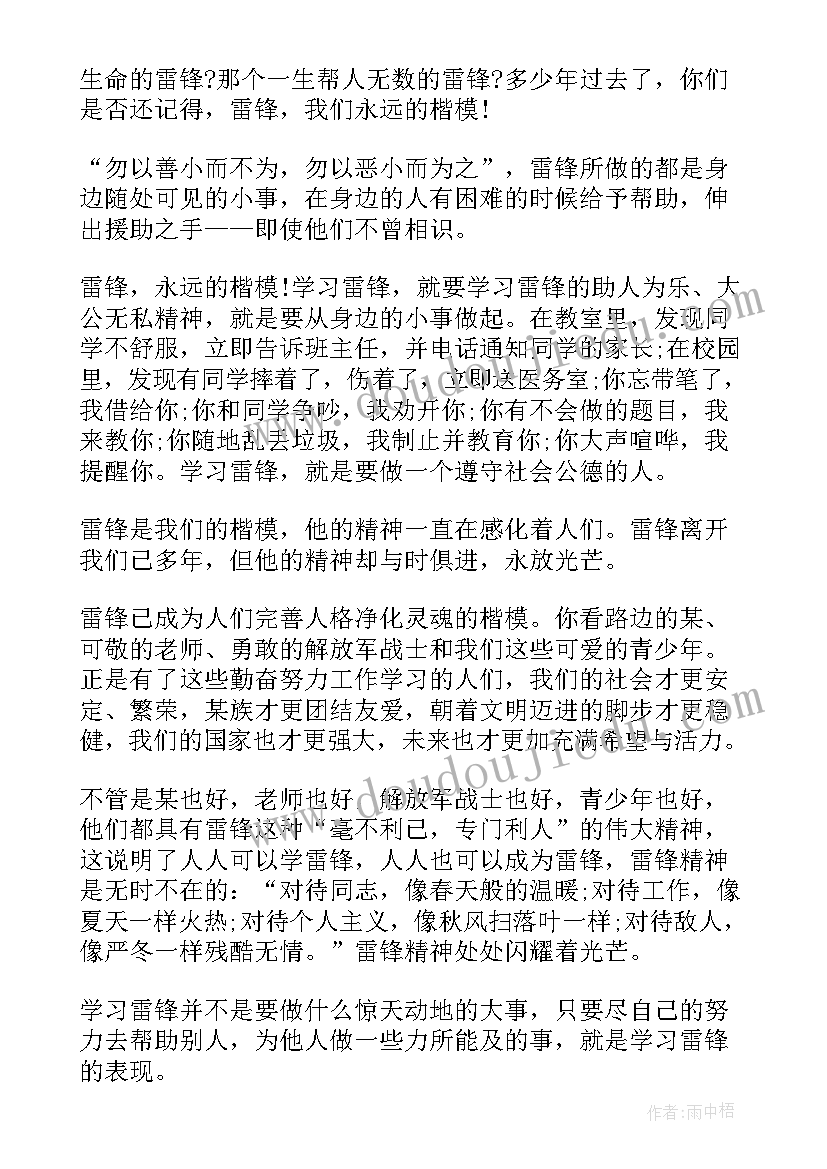 2023年国旗下讲话六年级即将毕业的内容(大全5篇)