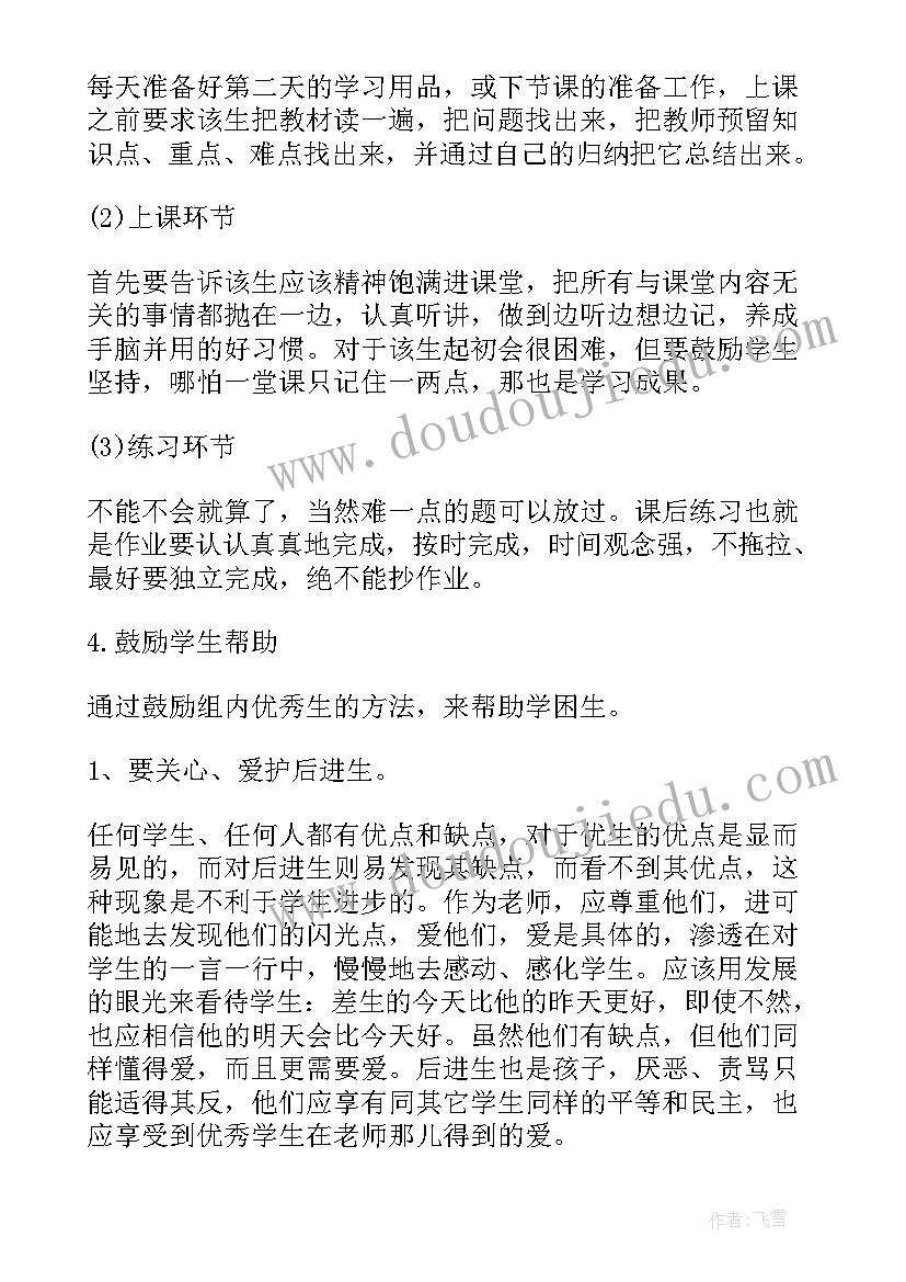 最新教师党员帮扶后学生记总结 党员教师帮扶学生工作总结(大全5篇)