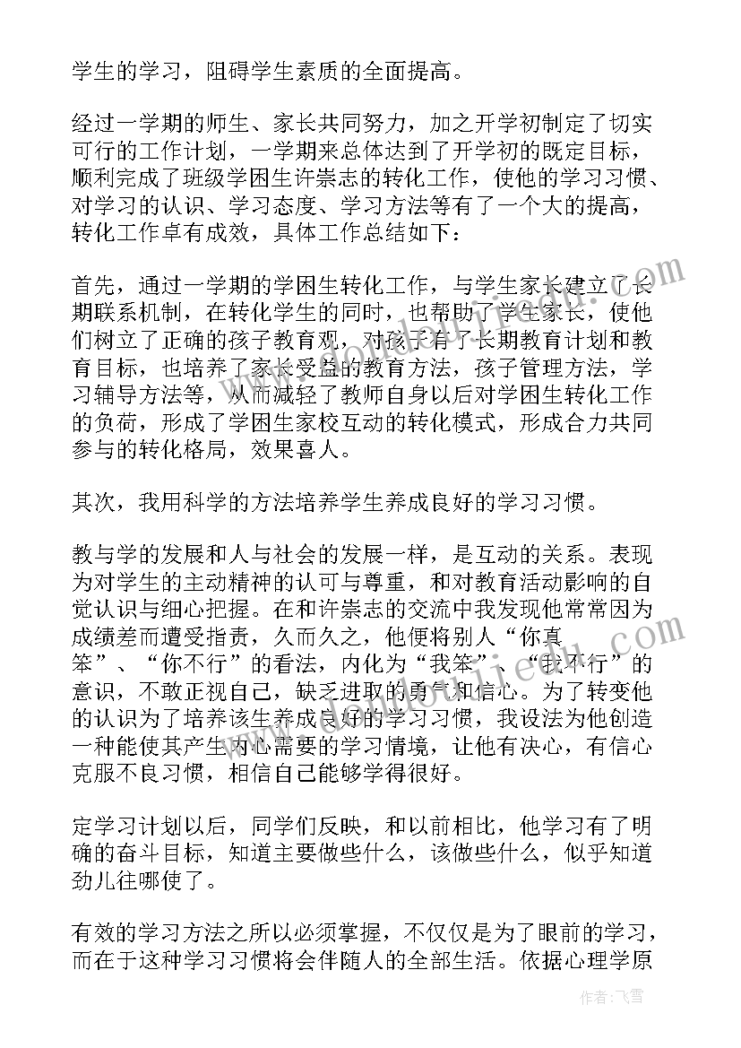 最新教师党员帮扶后学生记总结 党员教师帮扶学生工作总结(大全5篇)