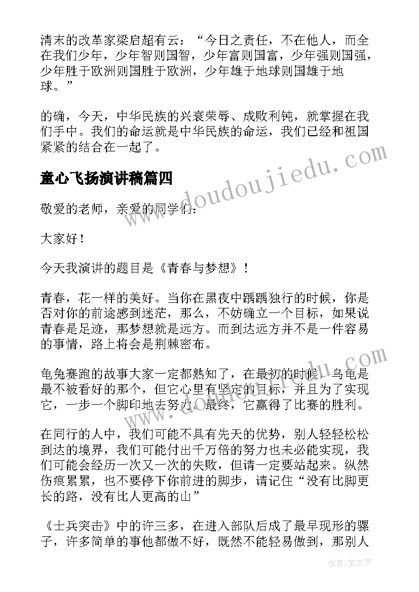 童心飞扬演讲稿(优质5篇)