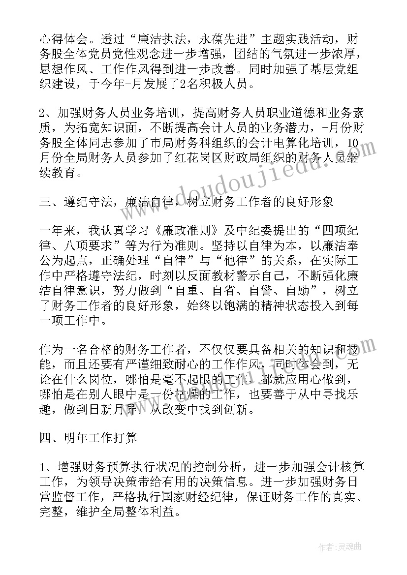 最新事业单位财务科半年工作总结及下半年工作计划(大全5篇)