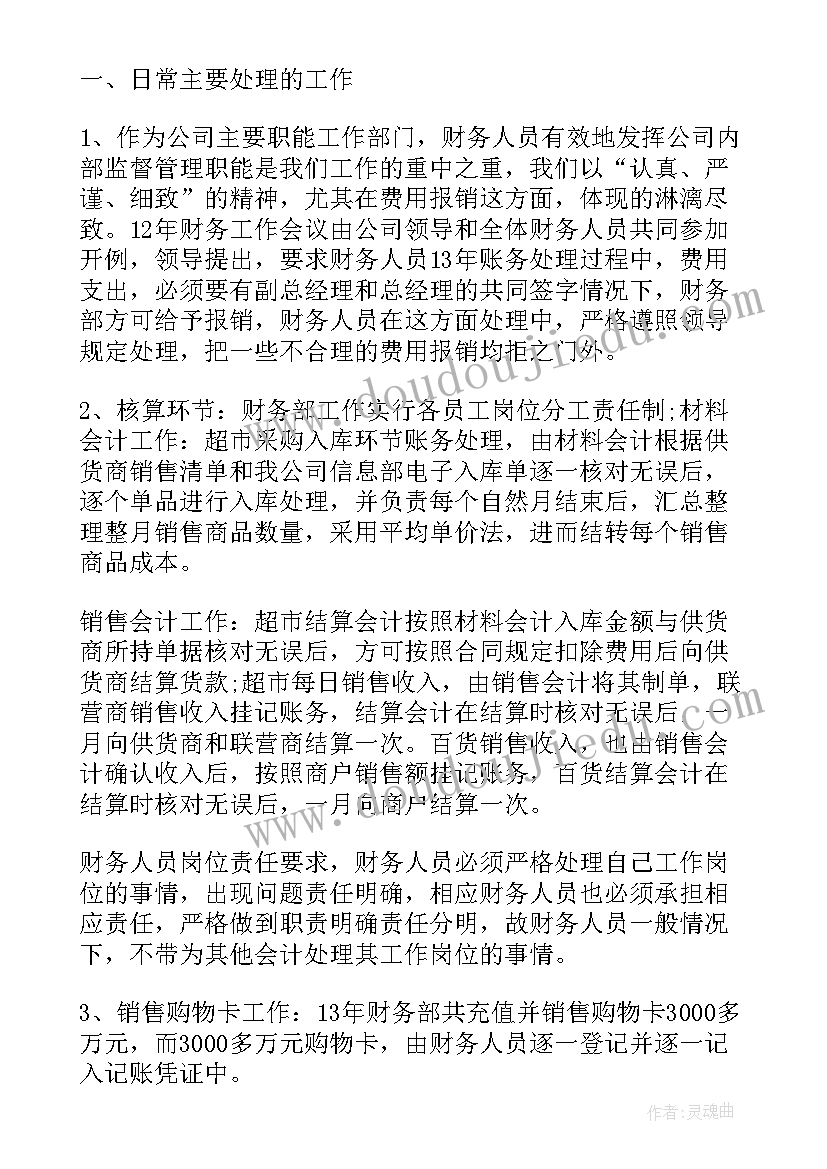 最新事业单位财务科半年工作总结及下半年工作计划(大全5篇)