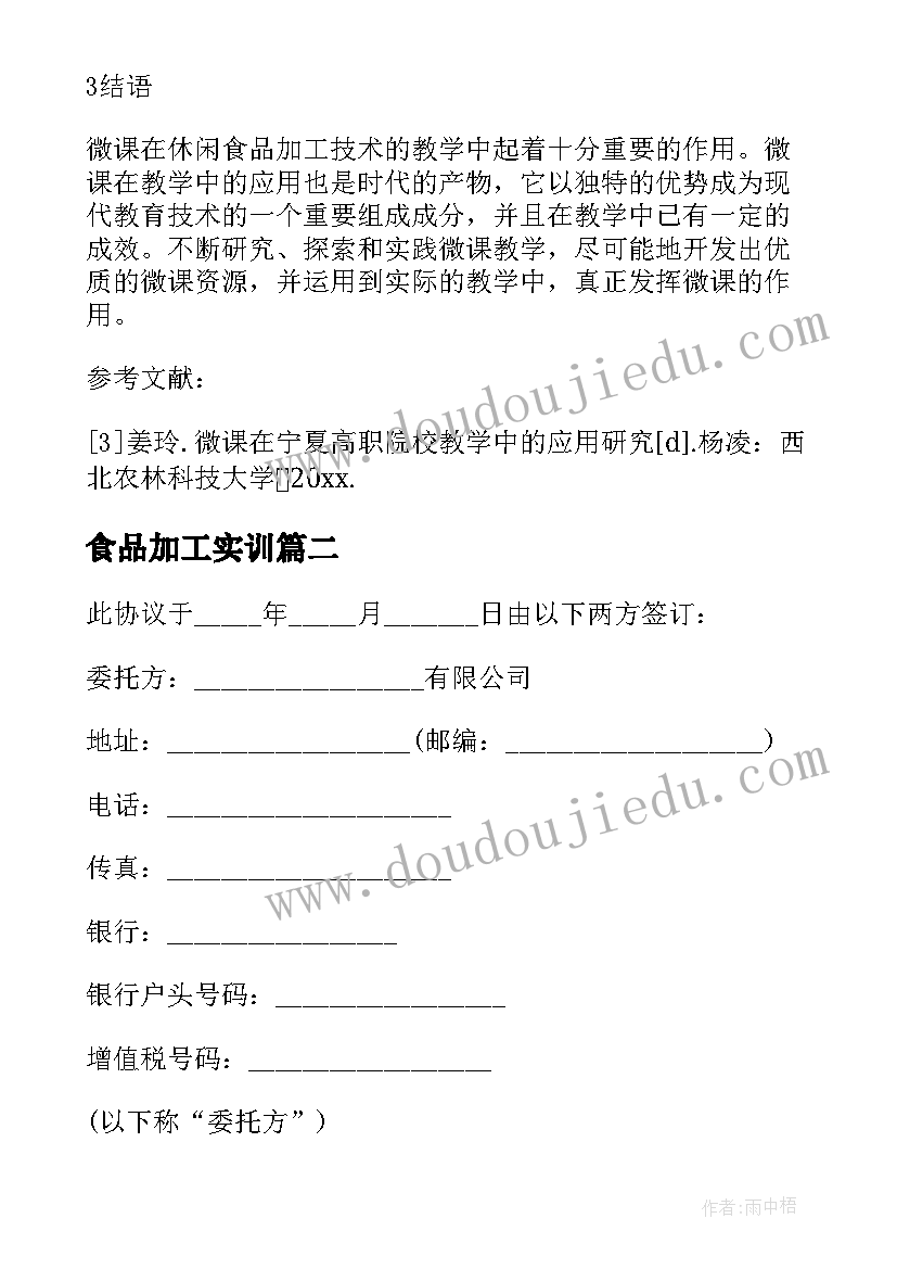 2023年食品加工实训 食品加工承诺书(通用5篇)