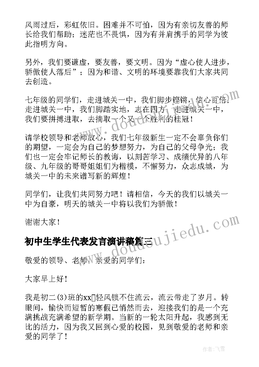 2023年初中生学生代表发言演讲稿 初中生学生代表关爱老人演讲稿(通用5篇)