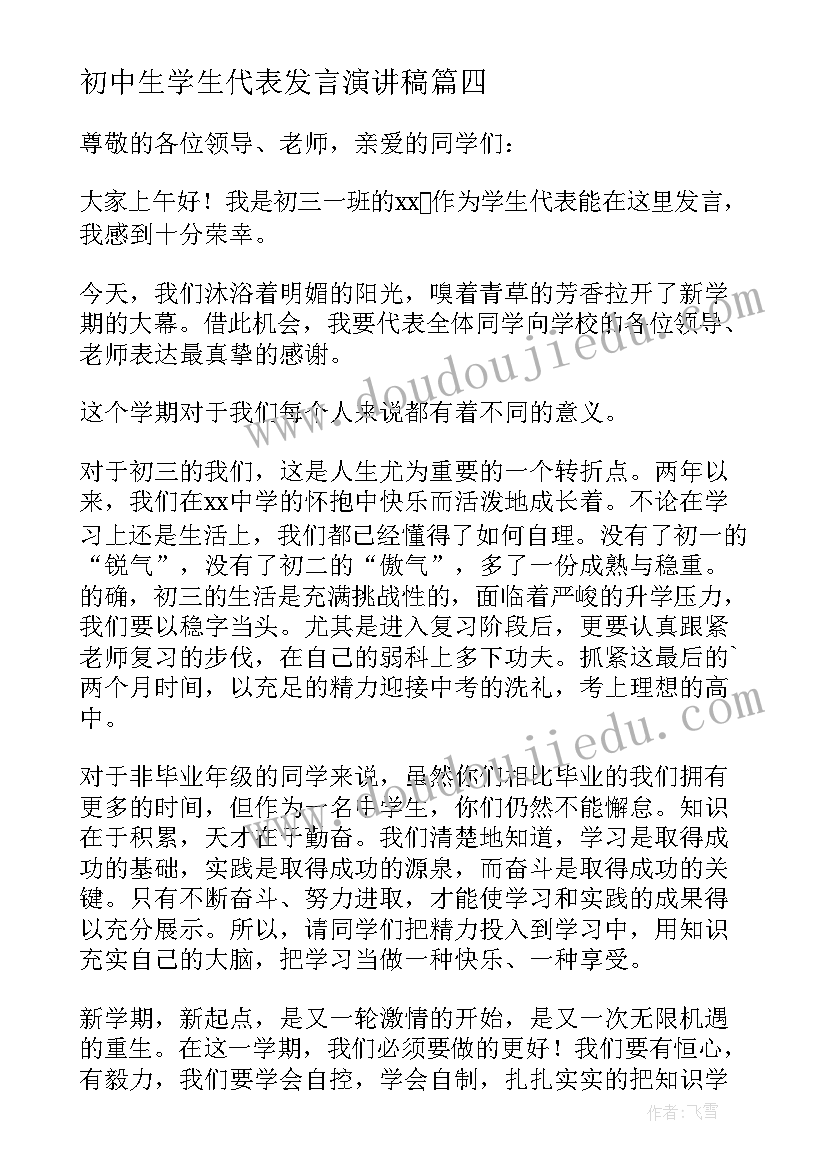 2023年初中生学生代表发言演讲稿 初中生学生代表关爱老人演讲稿(通用5篇)