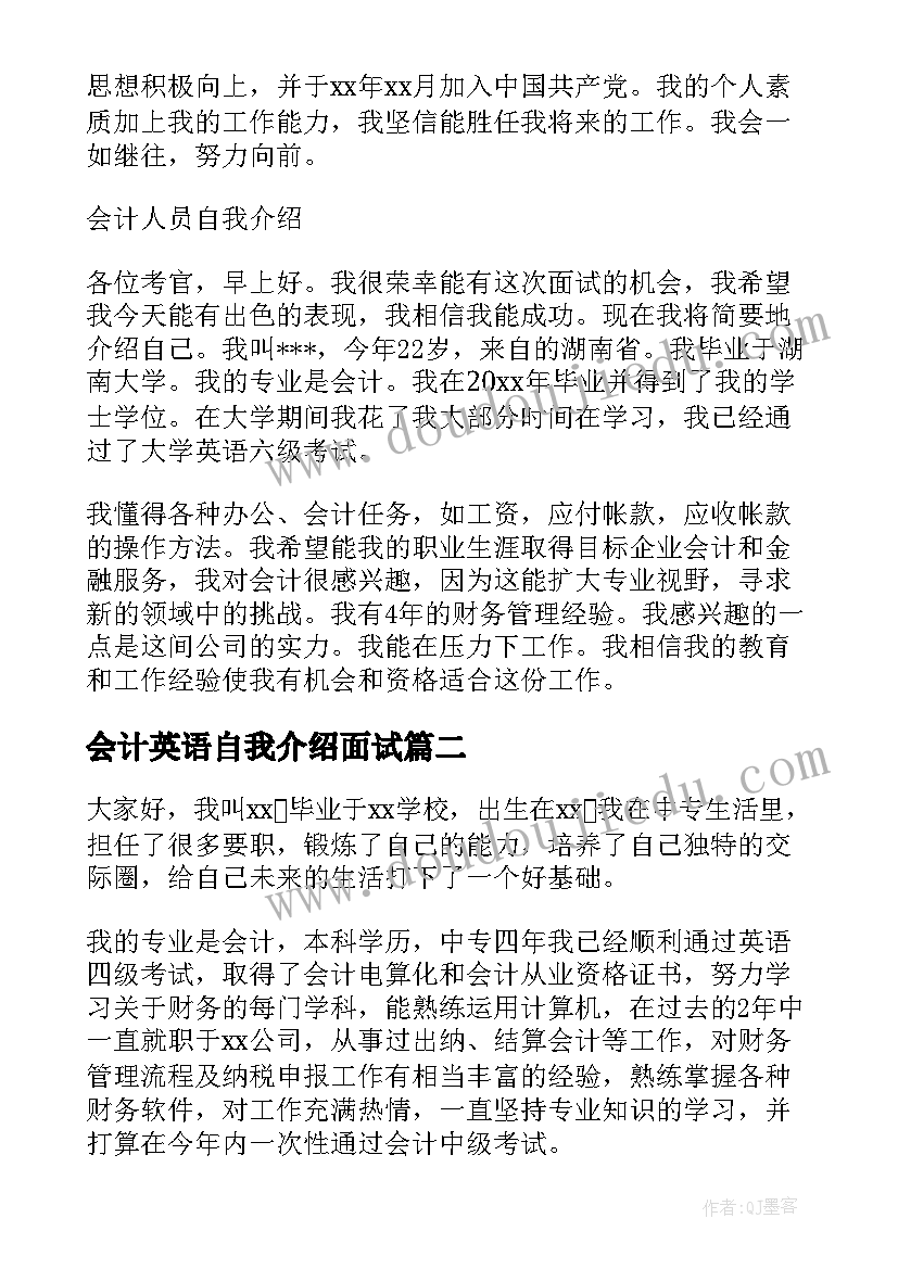 会计英语自我介绍面试(优秀5篇)