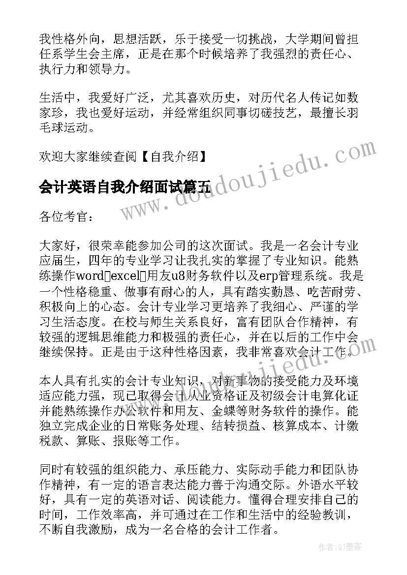 会计英语自我介绍面试(优秀5篇)