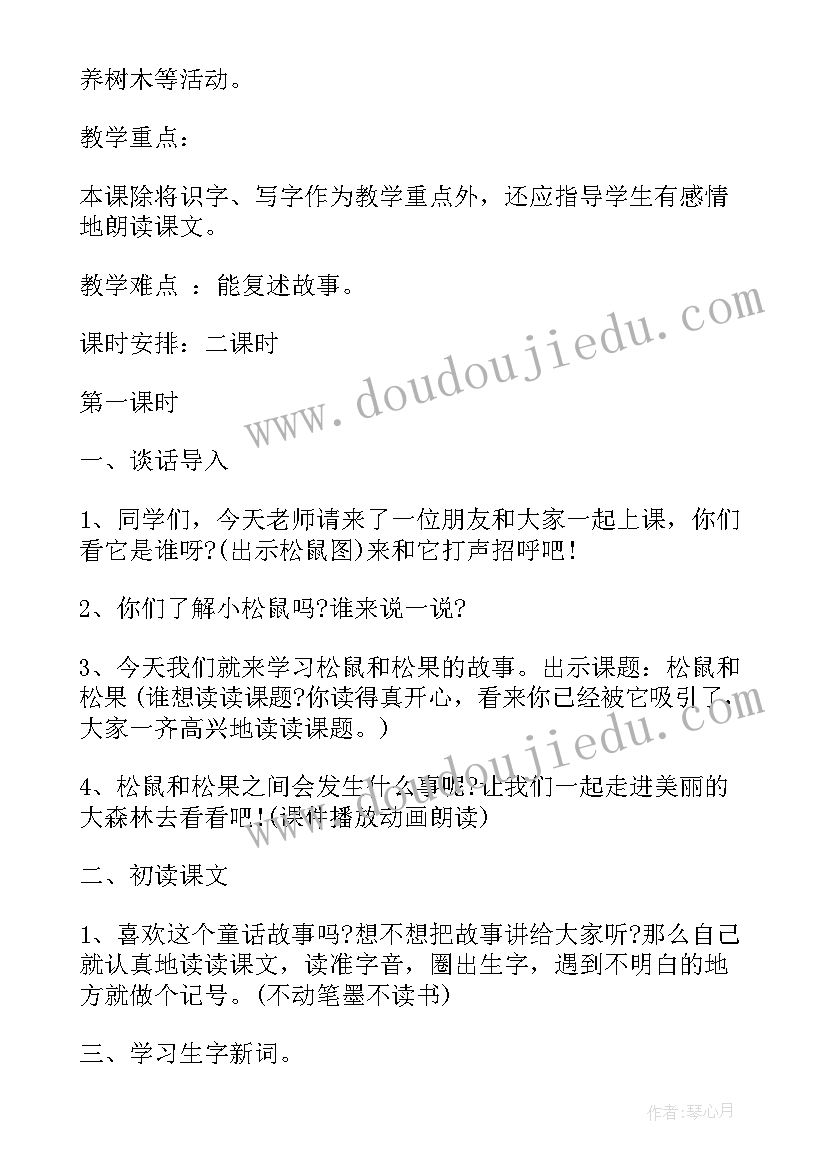 2023年一年级语文人教版电子课本 人教版一年级语文教案(通用6篇)