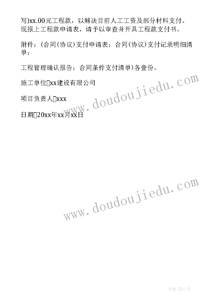 2023年申请支付工程款的报告(通用5篇)