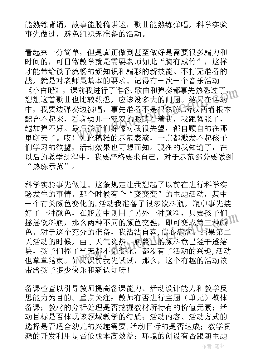 2023年幼儿园保育教育质量评估指南总结反思 幼儿园保育教育质量评估指南心得体会(实用5篇)