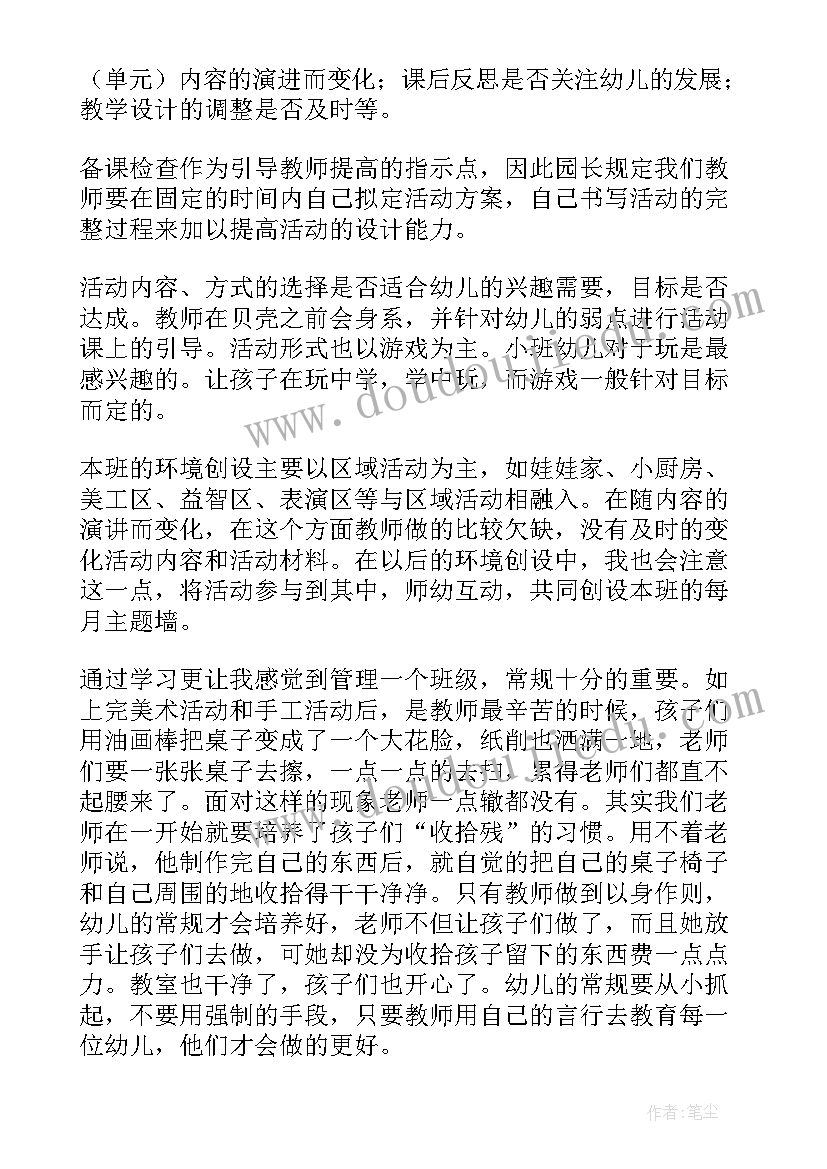 2023年幼儿园保育教育质量评估指南总结反思 幼儿园保育教育质量评估指南心得体会(实用5篇)