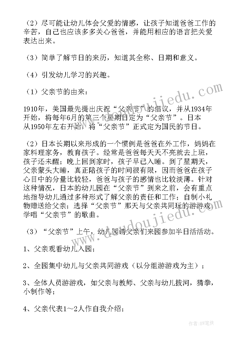 2023年幼儿园小班父亲节绘画教案反思 幼儿园小班父亲节教案(汇总8篇)