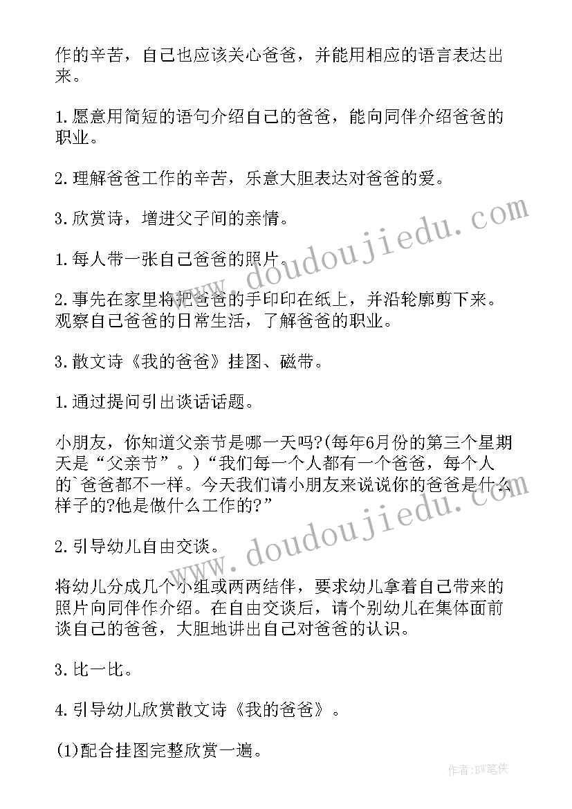 2023年幼儿园小班父亲节绘画教案反思 幼儿园小班父亲节教案(汇总8篇)