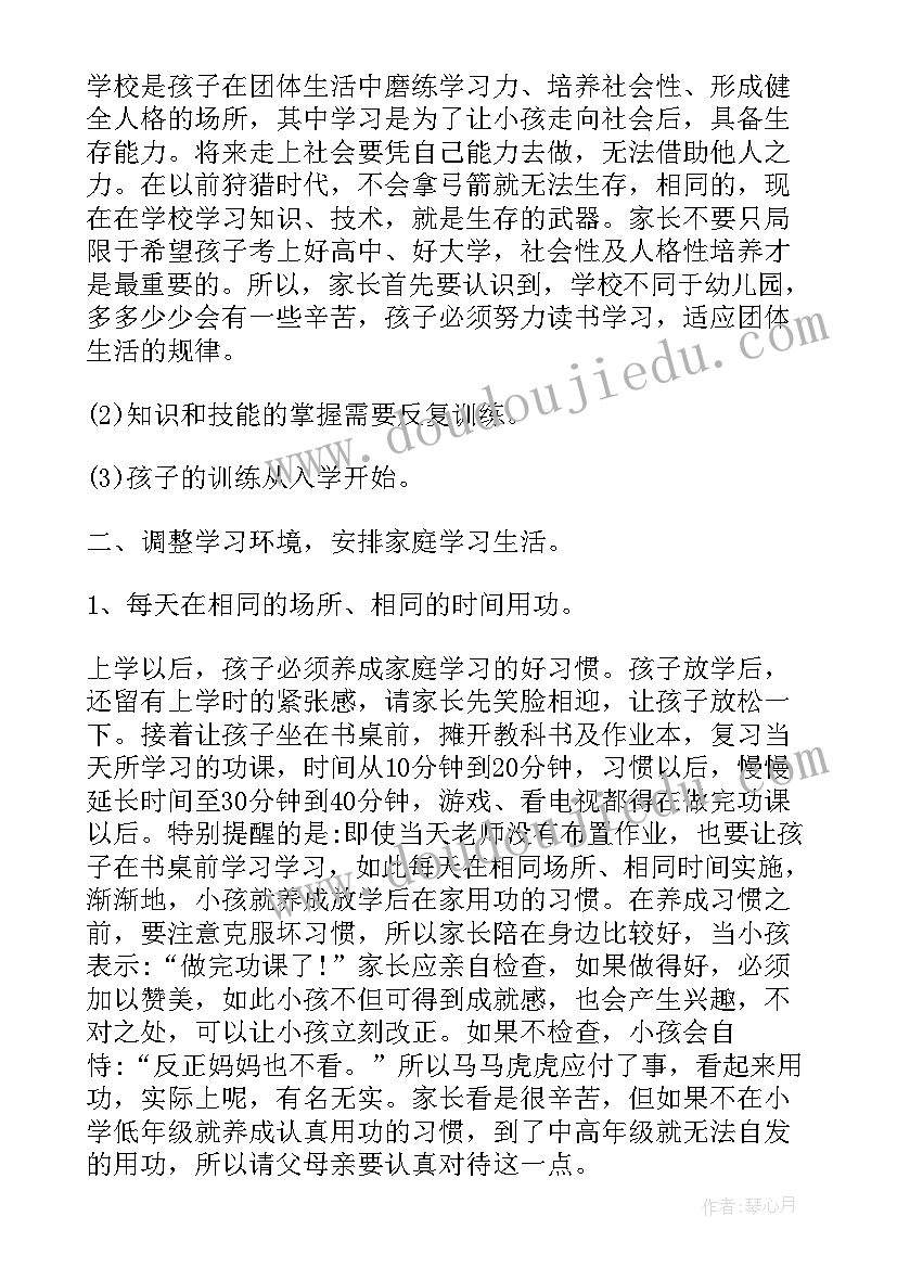 学生安全致家长的一封信意见 给一年级学生家长的建议书(汇总6篇)