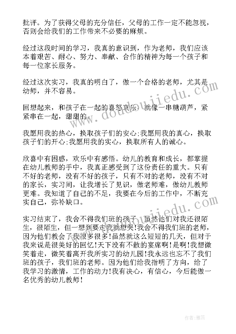 最新幼儿园教学反思大班记录表(优秀8篇)