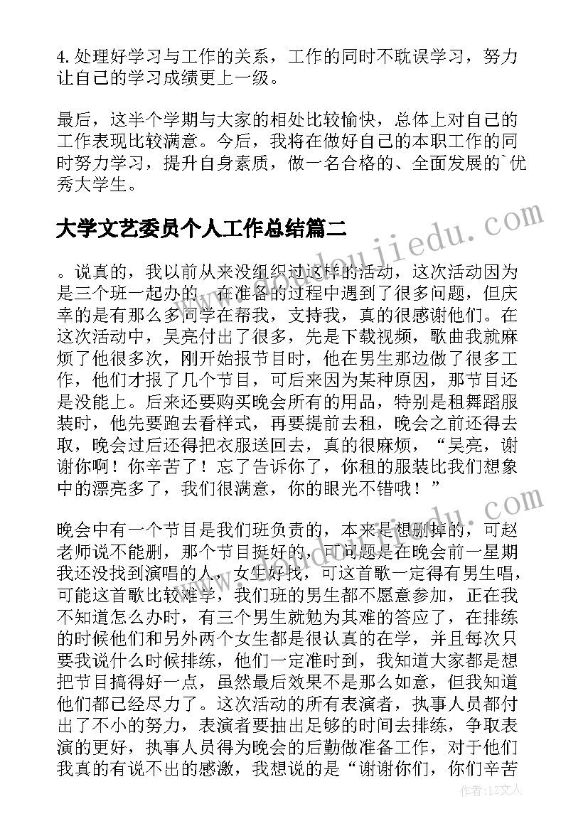 最新大学文艺委员个人工作总结(汇总9篇)