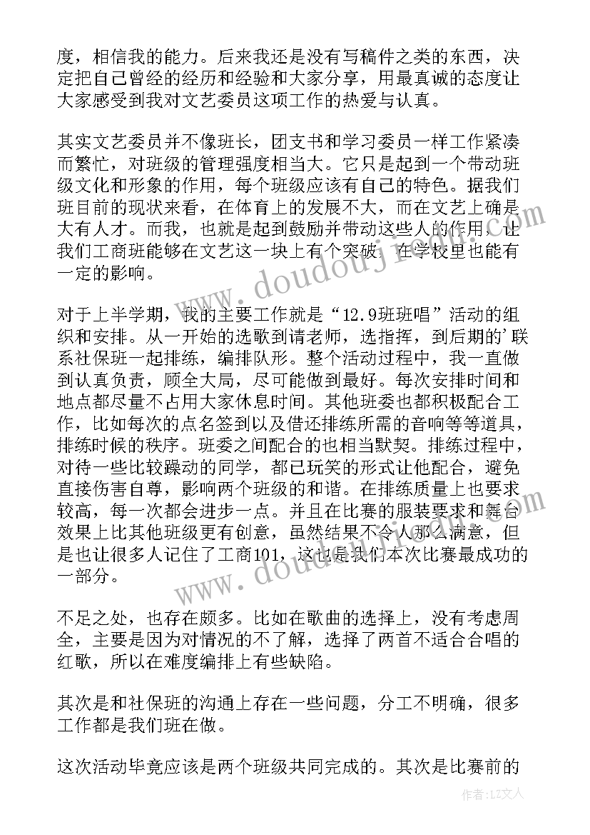 最新大学文艺委员个人工作总结(汇总9篇)