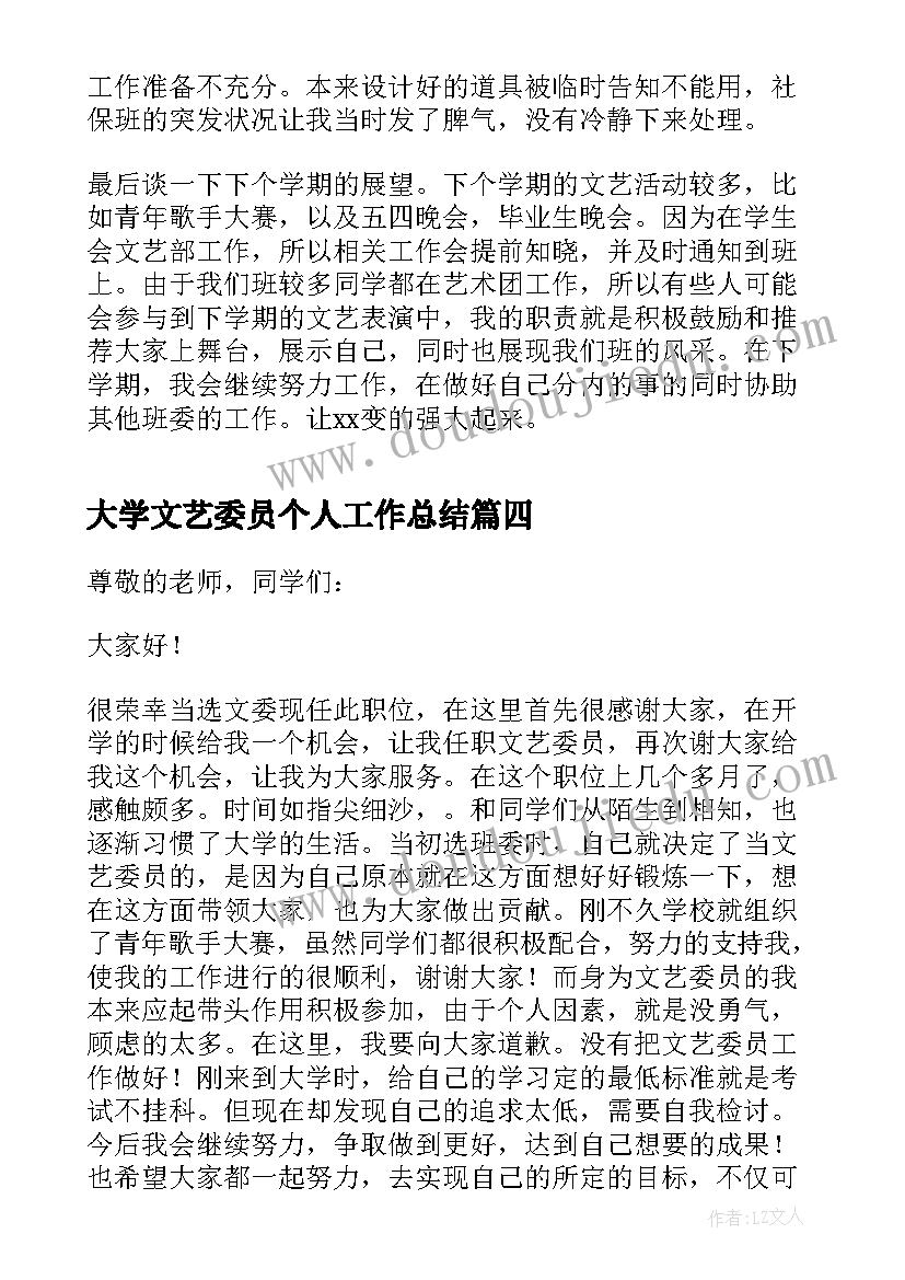 最新大学文艺委员个人工作总结(汇总9篇)