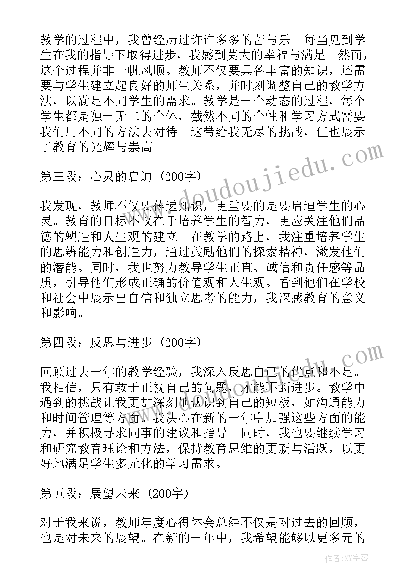 2023年教师年度总结德能勤绩 教师年度心得体会总结(大全6篇)