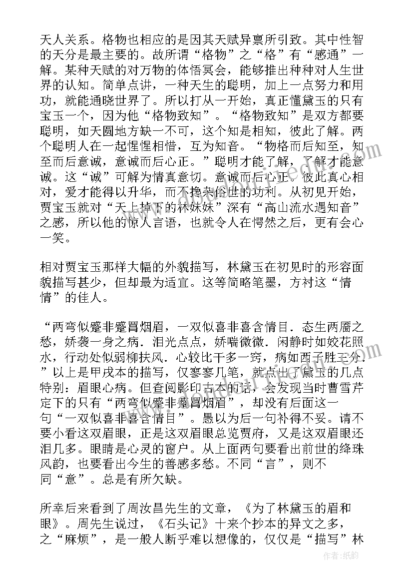 2023年红楼梦摘抄和感悟(优秀5篇)