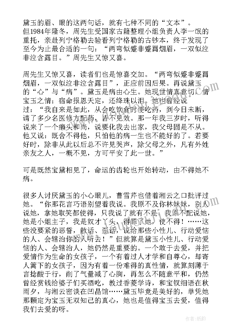 2023年红楼梦摘抄和感悟(优秀5篇)