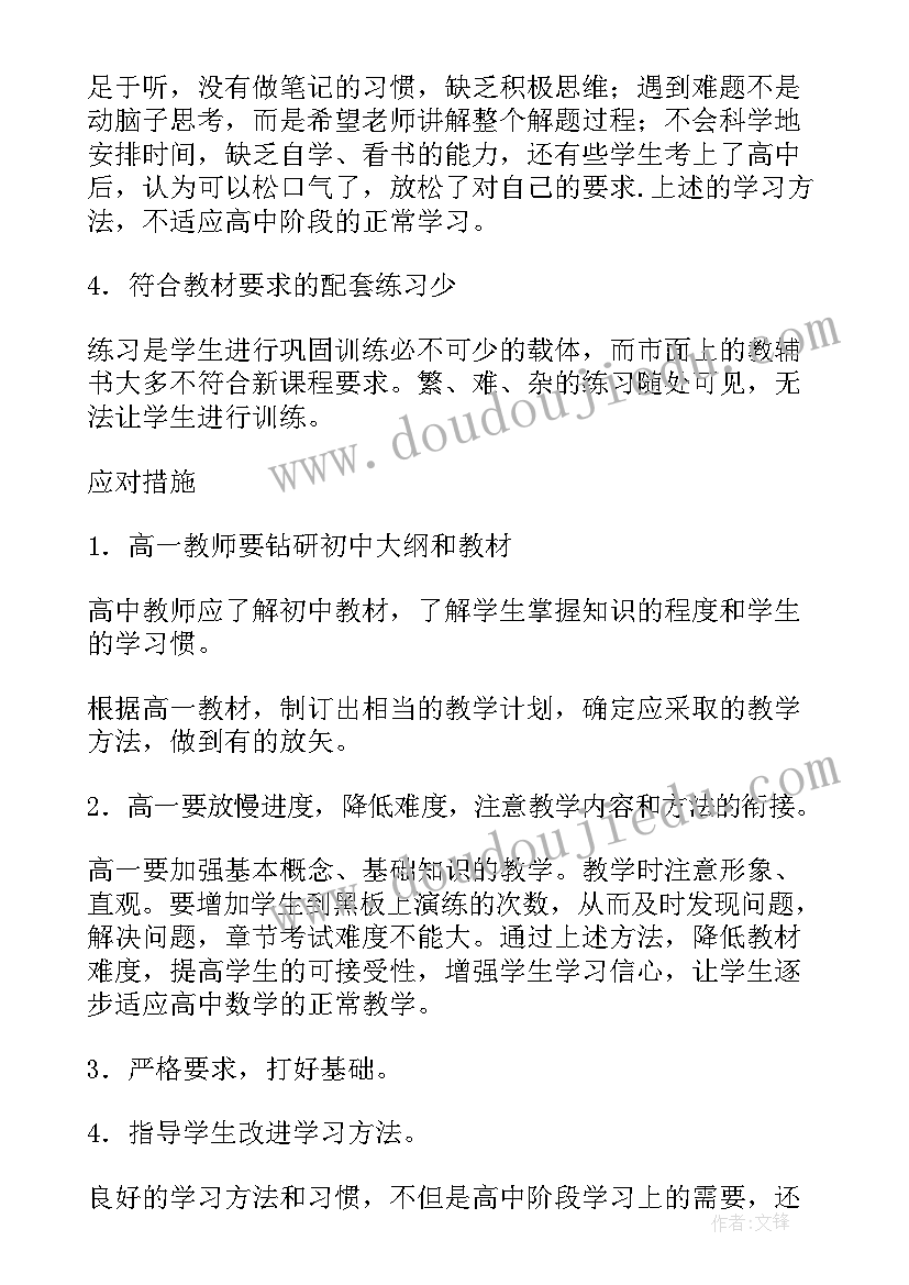 最新高一数学教研总结与反思(精选5篇)