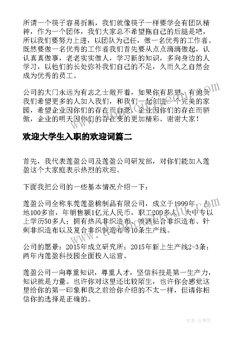 2023年欢迎大学生入职的欢迎词(精选5篇)