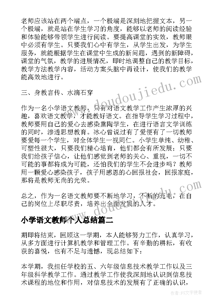 小学语文教师个人总结(模板10篇)