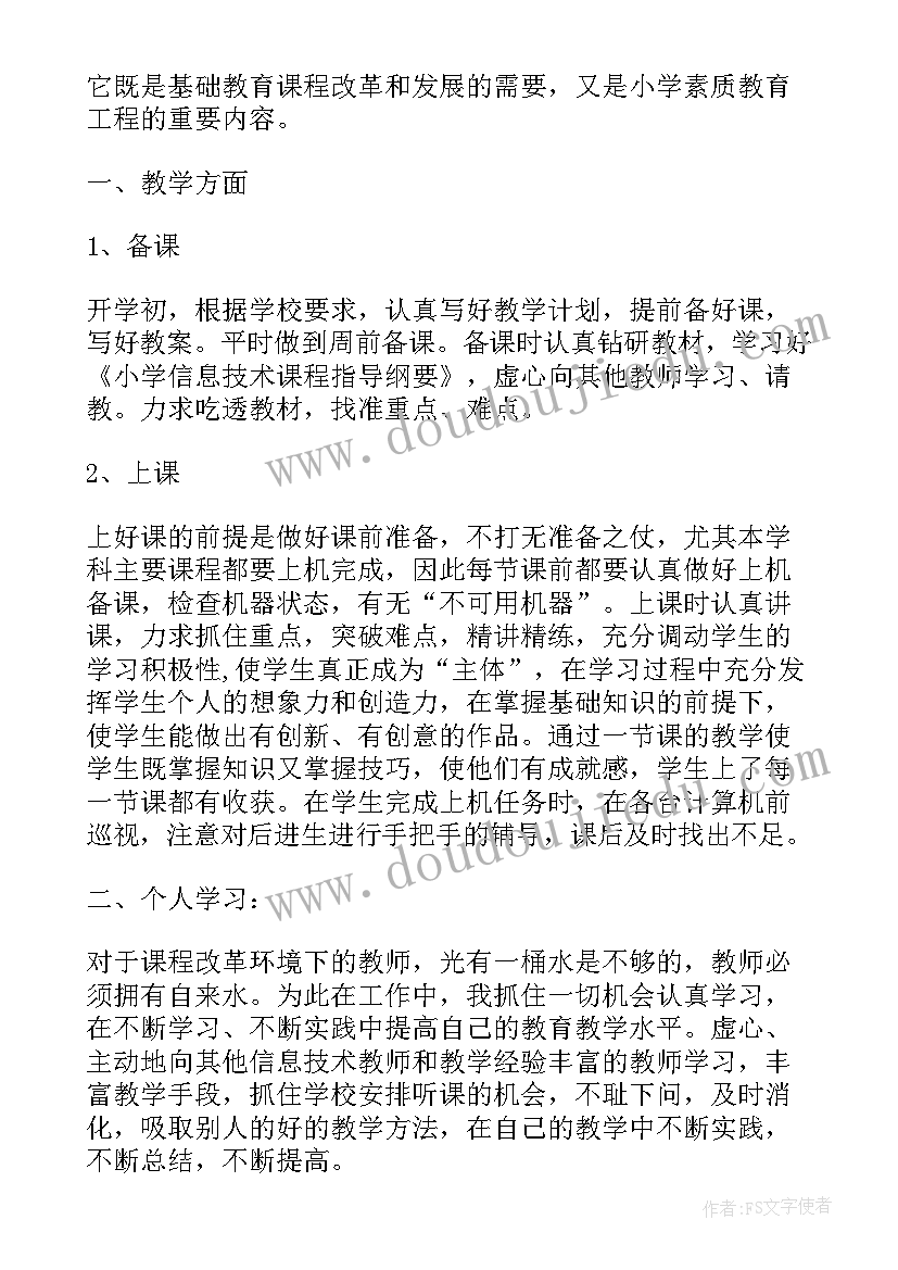 小学语文教师个人总结(模板10篇)