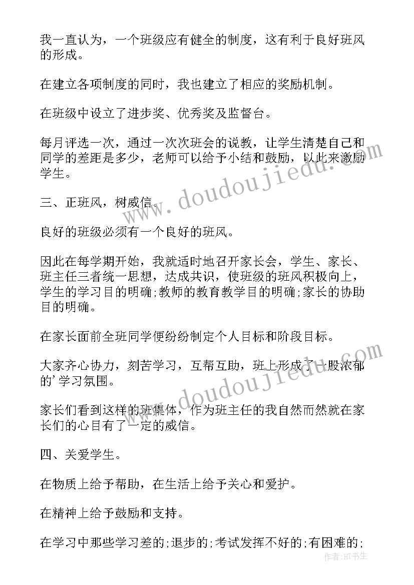 班主任工作反思与总结集锦(通用5篇)