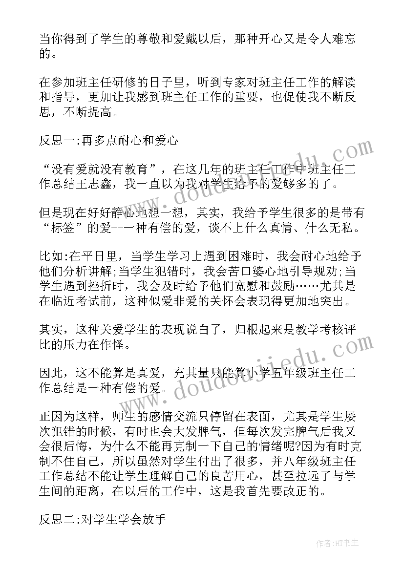 班主任工作反思与总结集锦(通用5篇)